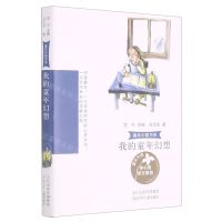 [N]我的童年幻想/童年中国书系-9787559536754