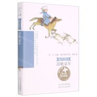 [N]游牧童年/童年中国书系-9787559536723