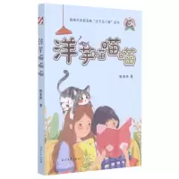 [N]洋芋喵喵喵/洋芋是只猫-9787538765601