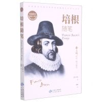 [N]培根随笔/基础教育阅读工程-9787500162452