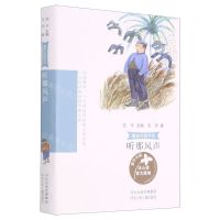 [N]听那风声/童年中国书系-9787559536785