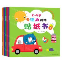 [N]2-4岁专注力训练贴纸书(共6册)/宝宝的第一套贴纸游戏书-9787571310615