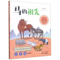 [N]马的祖先/院士给孩子的地球生命课-9787559722881