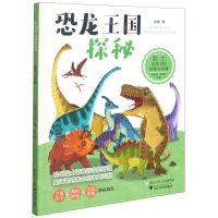 [N]恐龙王国探秘/院士给孩子的地球生命课-9787559722867
