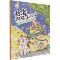 [N]不想做神兽的角端(精)/故宫御猫夜游记-9787115562708