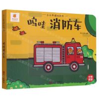 [N]呜哇消防车(中英双语)/小小车迷认知书-9787555246961