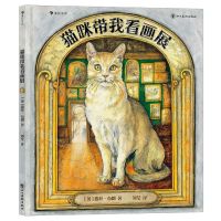 [N]猫咪带我看画展(精)-9787541096631