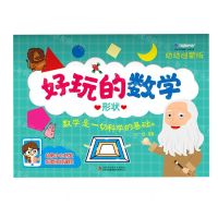 [N]形状(幼幼启蒙版)/好玩的数学-9787558192715