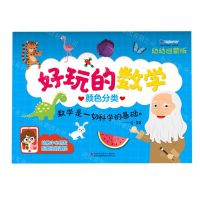 [N]颜色分类(幼幼启蒙版)/好玩的数学-9787558192722