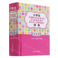 [N]小学生全笔顺同义词近义词反义词组词造句多音多义易错易混字词典(双色版)(精)-9787557908331