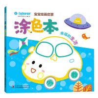 [N]宝宝绘画启蒙涂色本(幸福的生活)-9787558199271