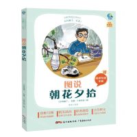 [N]图说朝花夕拾(附阅读专练手册太有趣了名著)/名著伴你成长系列丛书-9787545474404