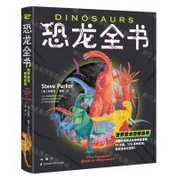 [N]恐龙全书(世界恐龙完整指南)(精)-9787571315672