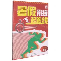 [N]英语(小升初)/暑假衔接起跑线-9787571600990