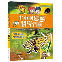 [N]半小时漫画科学百科(3昆虫)-9787547438169
