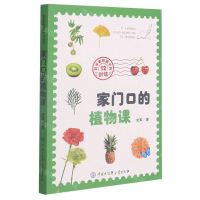 [N]家门口的植物课/科学家给孩子的12封信-9787520209557