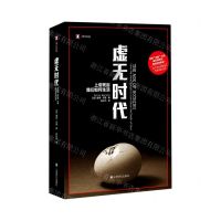 [N]虚无时代(上帝死后我们如何生活)-9787532787043