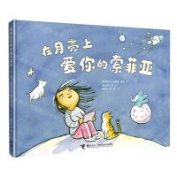 [N]在月亮上爱你的索菲亚(精)-9787544871044