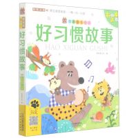 [N]好习惯故事(彩图注音有声版)/笨笨狼童书坊-9787201149738