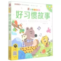 [N]好习惯故事(彩图注音有声版)/笨笨狼童书坊-9787201149738