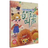 [N]奇怪的叫声(精)/宝宝的第一套物理启蒙绘本-9787551432528
