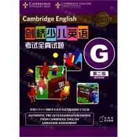 [N]剑桥少儿英语考试全真试题(第2级G)-9787521324433