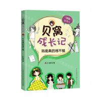 [N]我是真的很不错(增强自信心)/贝窝成长记-9787570214112