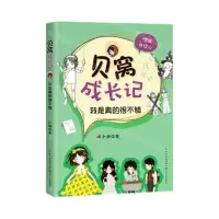 [N]我是真的很不错(增强自信心)/贝窝成长记-9787570214112