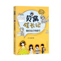 [N]管好自己我能行(提高自控力)/贝窝成长记-9787570214099