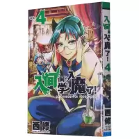 [N]入间同学入魔了(4)-9787544562836