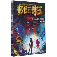 [N]决战太空城(上漫画版)/校园三剑客-9787559723079