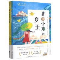 [N]金芦苇国际大奖书系(共2册)-9787533963569