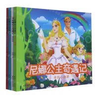 [N]尼娜公主奇遇记(共4册)-9787533964214