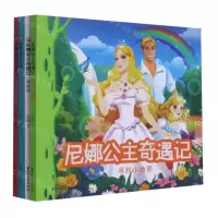 [N]尼娜公主奇遇记(共4册)-9787533964214