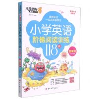 [N]小学英语阶梯阅读训练118篇(4年级)/杰丹尼斯英语-9787569282405