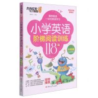 [N]小学英语阶梯阅读训练118篇(6年级)/杰丹尼斯英语-9787569282429