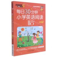 [N]每日30分钟小学英语阅读118篇(6年级)/杰丹尼斯英语-9787569282344