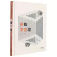 [N]是猪不是猪(精)-9787554563304