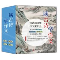 [N]读古诗学作文(共9册)-9787565660559