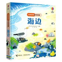 [N]海边(精)/尤斯伯恩偷偷看里面-9787544865487