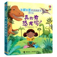[N]真的有恐龙吗(精)/你问我答科普翻翻书-9787544870740