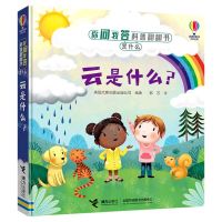 [N]云是什么(精)/你问我答科普翻翻书-9787544870757