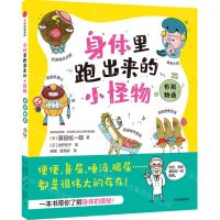 [N]身体里跑出来的小怪物(有形物质)-9787521730968