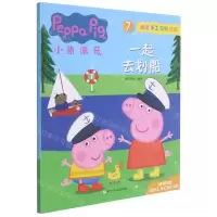 [N]小猪佩奇(7一起去划船)-9787559723161