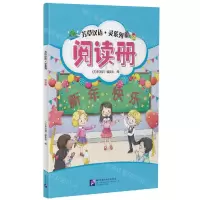 [N]芳草汉语灵系列(阅分册)-9787561957417