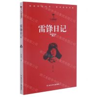 [N]雷锋日记/红旗飘飘少年成长系列-9787559724731