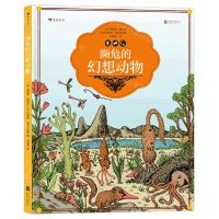 [N]濒危的幻想动物(精)-9787559651938