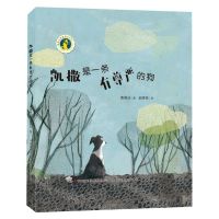 [N]凯撒是一条有尊严的狗(精)/黄蓓佳温馨成长系列-9787558143984