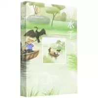 [N]黑水手/曹文轩纯美短篇口袋本-9787547439098