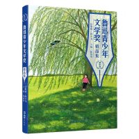 [N]鲁迅青少年文学奖精品集(初中卷)-9787549634859